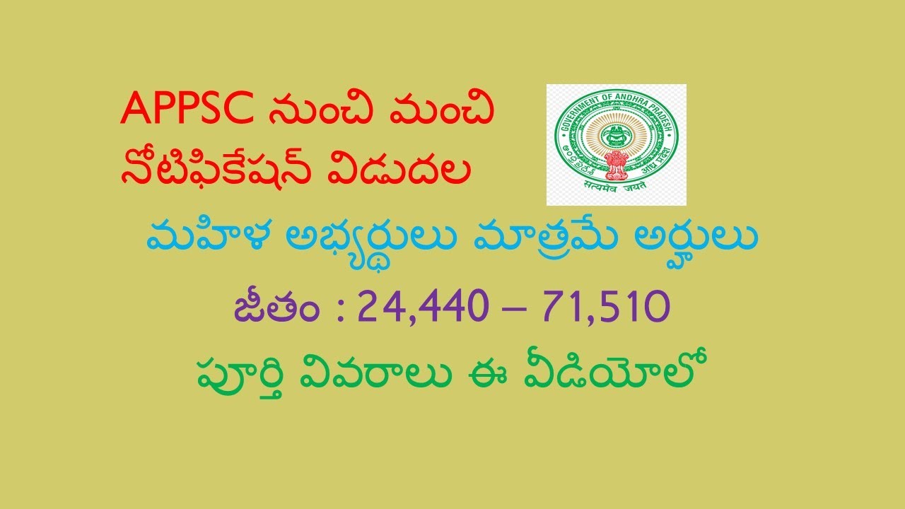 APPSC EXTENSION OFFICER GRADE 1 NOTIFICATION RELEASED|ELIGIBILITY,SALARY,POSTS|JOBS FOR WOMENS|APPSC