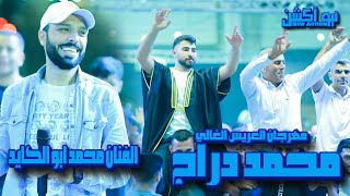 اغاني دحية مميزه نار - الفنان محمد ابو الكايد - مهرجان محمد دراج 2023