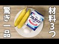 【電子レンジ】家にバナナはありますか？こんな簡単にロールケーキがつくれます | ダイエット | グルテンフリー | ノンオイル