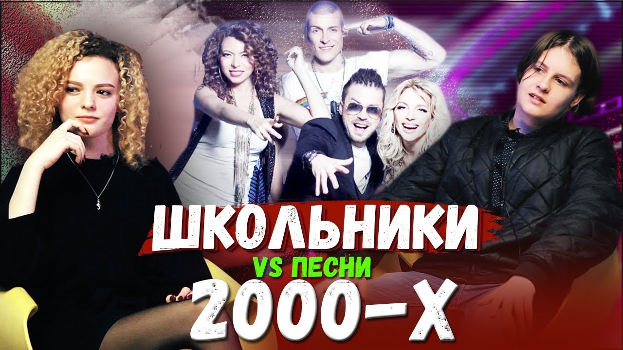 Песни 2000 видео. Песни 2000. Песни-2000-х. Известные песни до 2000 годов. Песни 2000 х клипы.