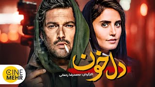 الناز شاکردوست، حامد بهداد در فیلم دلخون | Bleeding Heart Iranian Movie