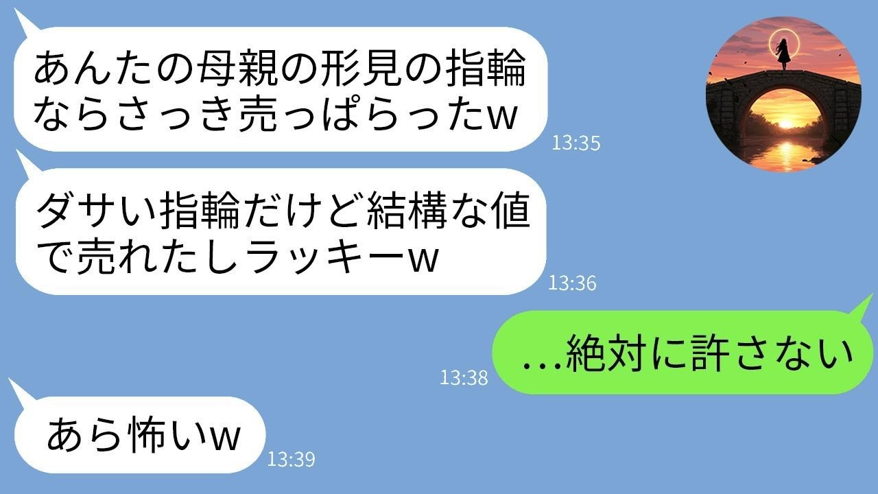 「『けっこういい金で売れたわw』義姉が母の形見の指輪を売り飛ばした時、温厚な私が人生で初めて本気でブチギレた結果…」