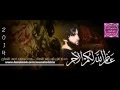 قصيدهـ Ll ياخالي ياحســين Ll يوسف الصبيحاوي و حسن اللامي 2014 YouTube 