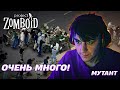 МЕНЯ ОКРУЖИЛИ ЗОМБИ! Project Zomboid #2