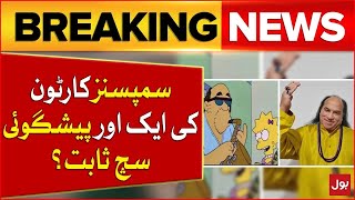 Simpson Big Prediction On Chahat Fateh Ali Khan Bado Badi Viral Song Breaking News