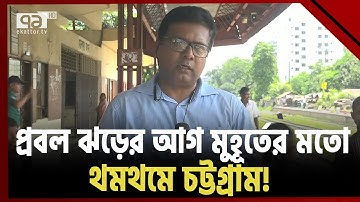শিক্ষার্থীদের নিরাপত্তায় বন্ধ হচ্ছে সকল শিক্ষাপ্রতিষ্ঠান! | News | Ekattor TV