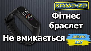 Не вмикається фітнес браслет.  Діагностика фітнес браслет.  Як розібрати фітнес браслет.  Частина 1