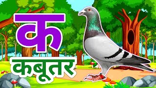 क से कबूतर,a se anar aa se aam,अ से अनार,आ से आम,हिंदी वर्णमालाअआइईउऊ,हिंदीस्वरव्यंजन 1210P4