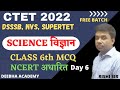 CTET 2022 SCIENCE | NCERT MCQ DAY 6 | STET, KVS, NVS,DSSSB,AEES | BY RISHI SIR |
