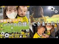 【VLOG】パパの試合スタジアムで初観戦⚽️✨