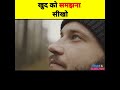 खुद को समझना सीखो ! Pro support ! #selfhelp #inspiration #motivation #prosupport