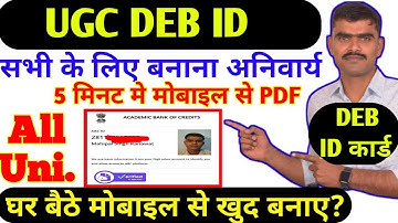 How to create UGC Deb ID | How to create ABC ID | Distance University Admission