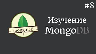 Изучение MongoDB / #8 - Моментальная обработка данных Изучение MongoDB / #8 - Моментальная обработка данных
