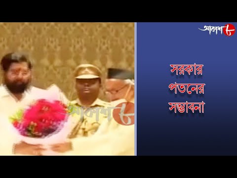 সরকার পতনের সম্ভাবনা | 10.30pm Aakash Barta | Date - 24/07/2022 | Bengali Popular News | Aakash Aath