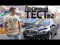 Лосиный ТЕСТ #2. SUZUKI SX4 (Сузуки СХ4). Честный обзор авто.