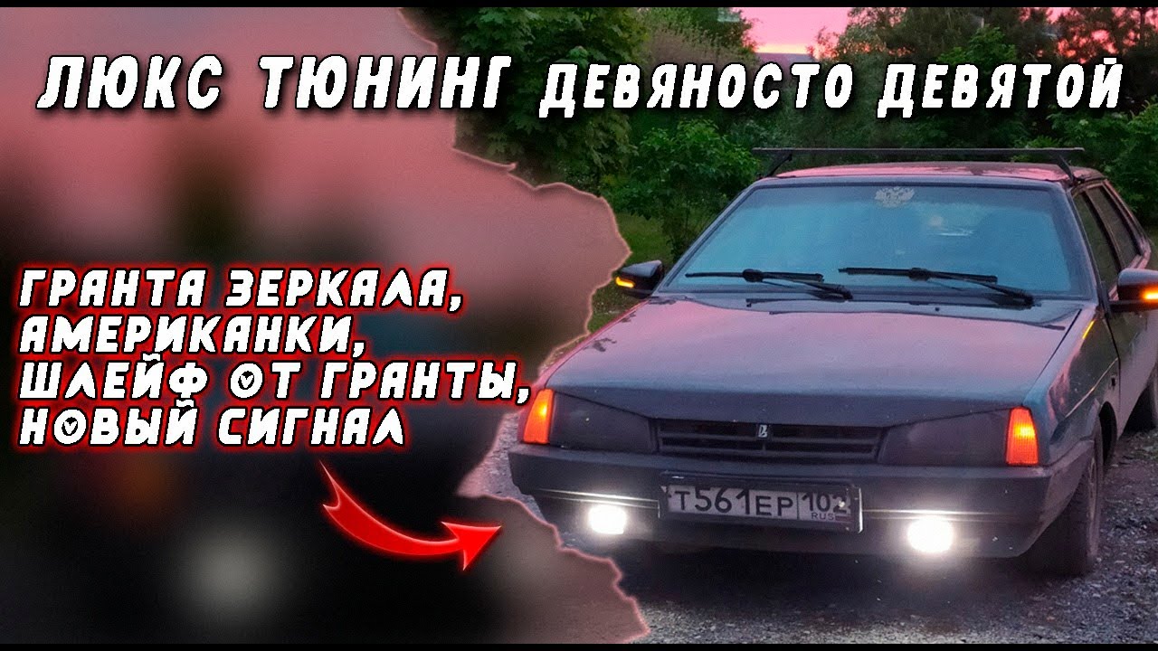Гранта зеркала на оку