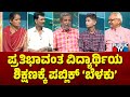 Public tv belaku          hr ranganath  feb 25 2024