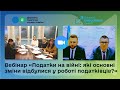 Податки на війні, – другий вебінар ДПС та Ради бізнес-омбудсмена