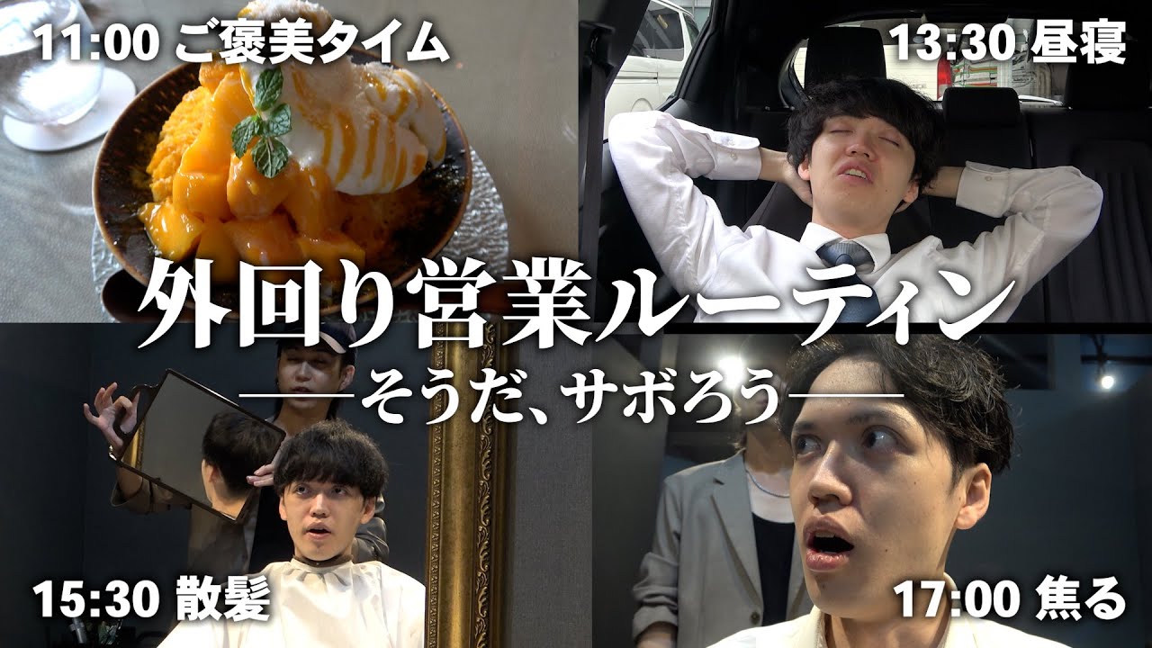 サボりの境地に達した上司の外回り営業【マンゴーかき氷を食べる男】