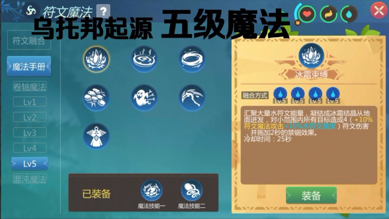 乌托邦起源 五级魔法合成配方 Youtube