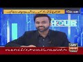 11th Hour Waseem Badami ARY News 29th Mp3 Song