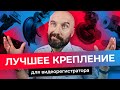 Лучшее крепление для видеорегистратора. Какие бывают типы крепления видеорегистраторов.