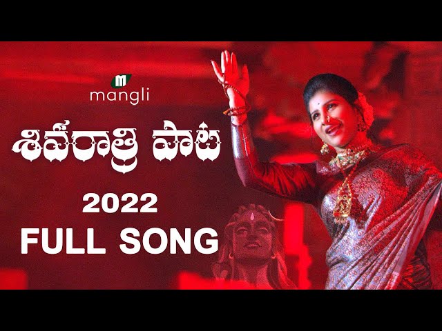Shivaratri Song 2022 శివ రాత్రి పాట|Full Song|Mangli |Mittapalli Surender|Suresh Bobbili |Damu Reddy class=