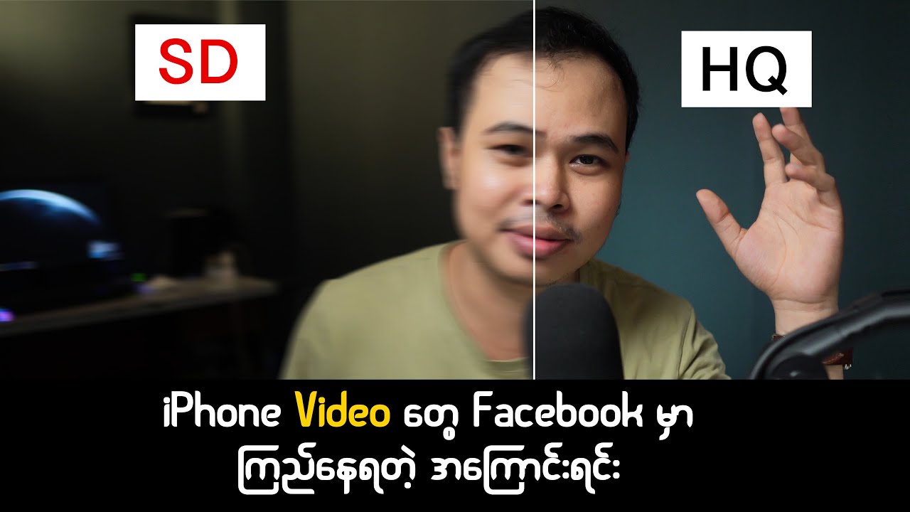 iPhone နဲ့ ရိုက်တဲ့ Video တွေက FB ပေါ်မှာ ကြည်တာဘာကြောင့်လဲ