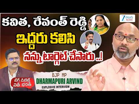 BJP MP Dharmapuri Arvind Shocking Comments Om Kavitha & Revanth Reddy | ZEE Telugu News - ZEE24TELUGUNEWS