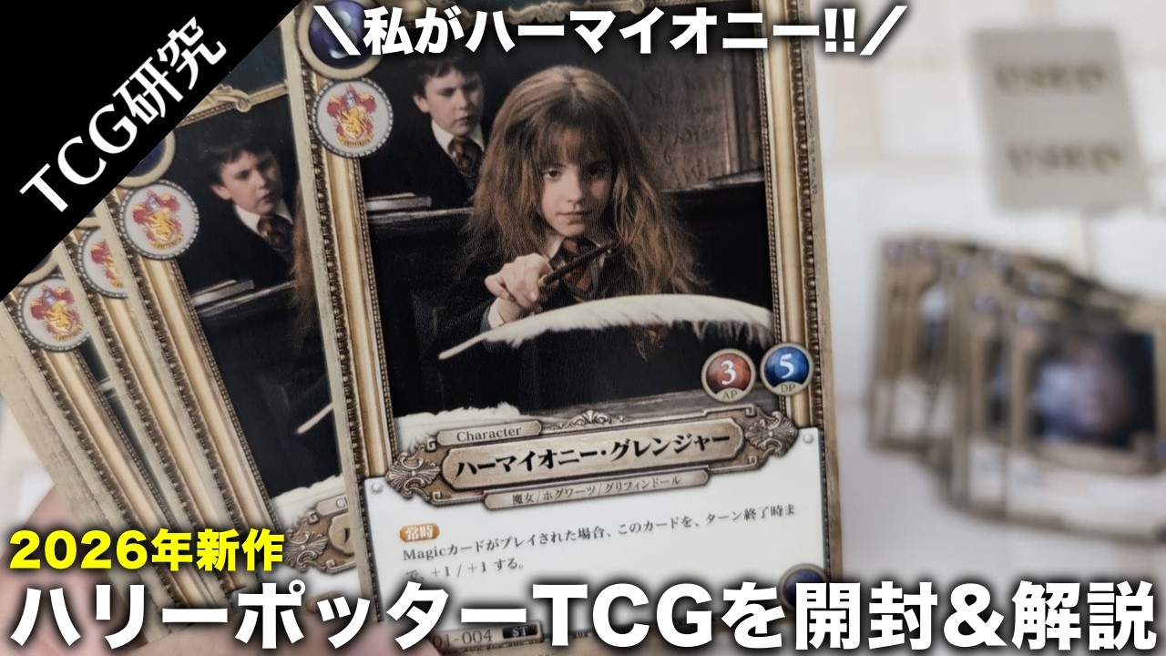 TCG Research] Surprisingly Ordinary? Unboxing & Review of the