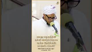 எமது சமூகத்தின் கல்வி வளர்ச்சிக்காக மூத்த ஆலிம்கள் பாடுபட்டார்கள் | #shorts