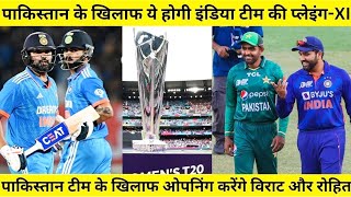 IND vs PAK: Pakistan Ke Khilafh Team India Playing 11 , Pakistan Ke Khilaf Opening Karenge Virat