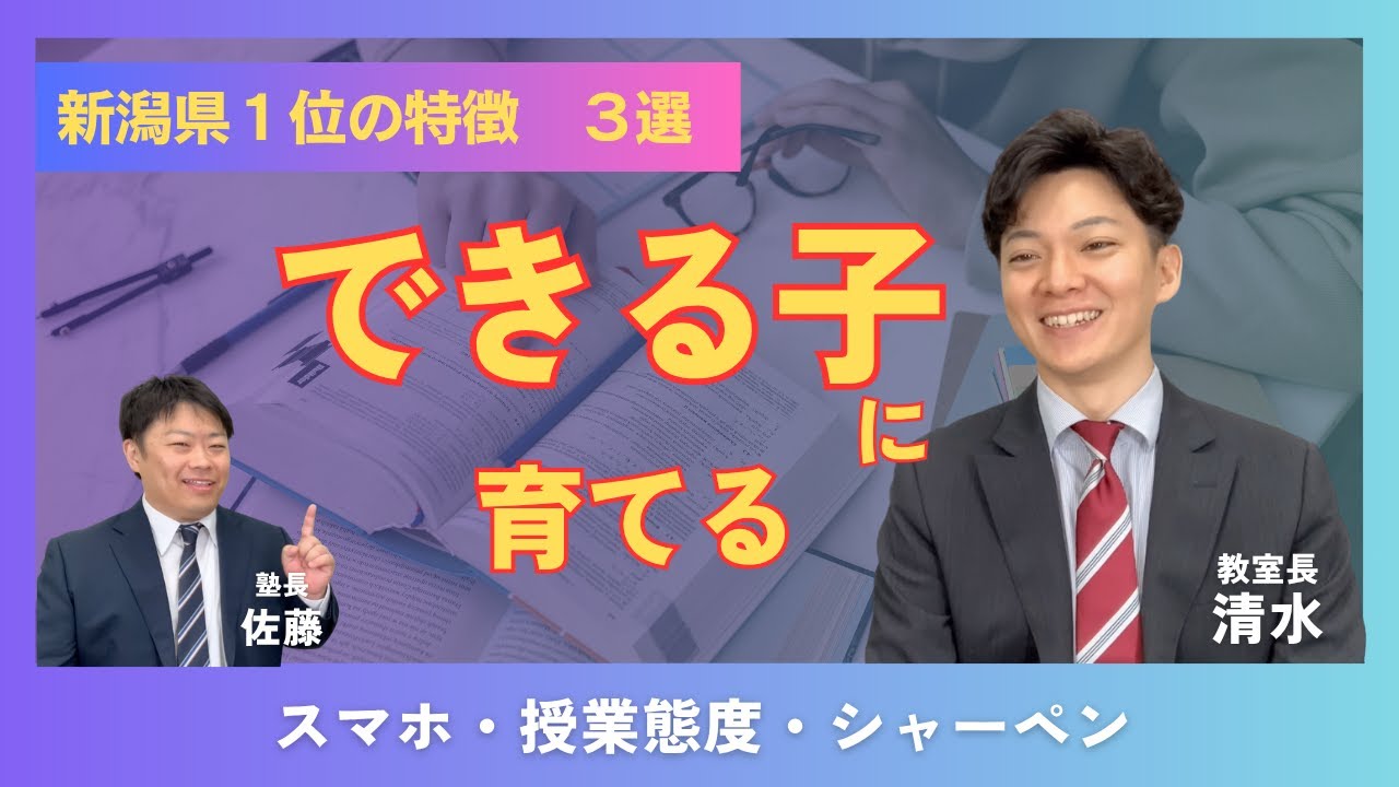 【保護者様必見】新潟県１位の特徴３選〜できる子はココが違う！〜