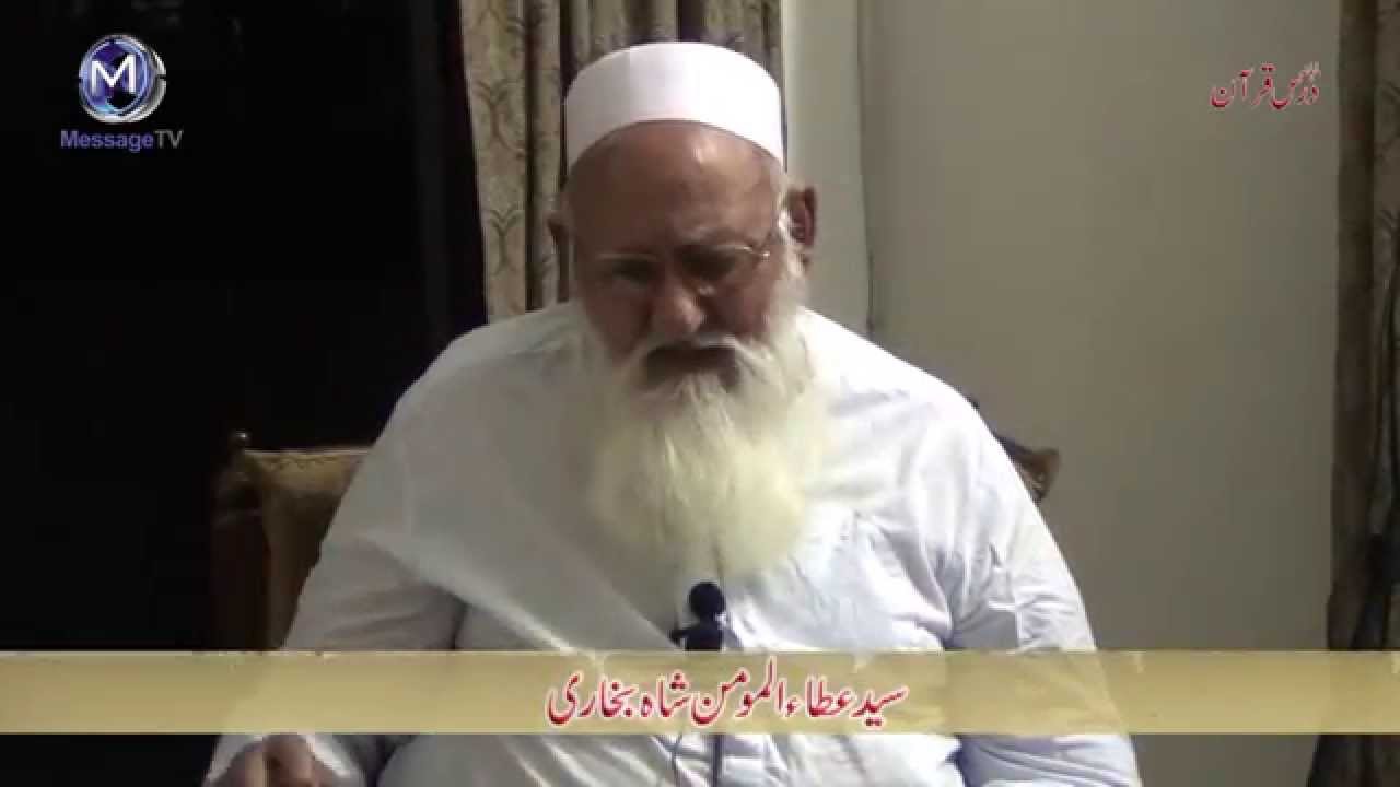 Dars 1 | Syed Ata ul Momin Bukhari  | سید عطا الموٗمن بخاری | درس 1