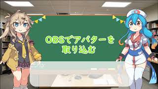 【ゆっくり解説】【＃14】3分で始める 3tene FreeとOBS Studioを使ってのWEB配信設定を行っていくよ。