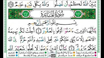 سورة المائدة مكتوبة برواية ورش عن نافع   توفيق النوري