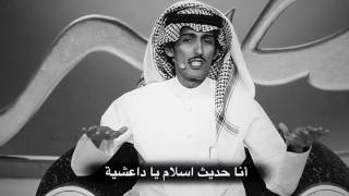 محمد السكران - يا داعشية