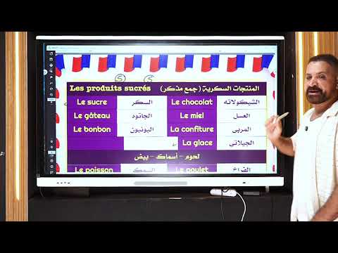 المحاضرة الاولي في مادة الفرنساوي تانيه ثانوي (بكالوريا) 2027