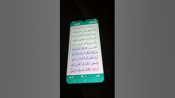 سورة الأعراف الآية 143-144 سعود الشريم