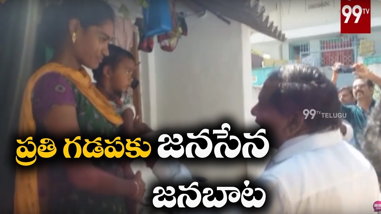 Janasena  Janabata programme @ pithapuram in East Godavari district | 