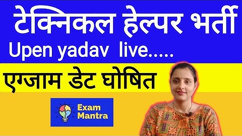Technical Helper Mains Exam Date || Technical Helper Exam Date || JVVNL Technical Helper Exam Date