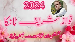 Nawaz Sharif Tanka Design 2024,Nawaz Sharif Tanka ,Hand Embroidery, Head Embroidery Kurti Design