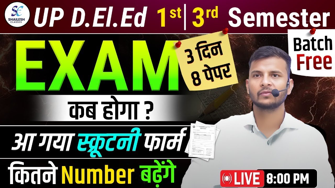 UP DElEd परीक्षा कब होगी / UP DElEd 1st semester exam / up deled 3rd semester exam