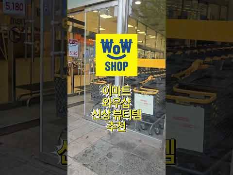 이마트 리프아르 매직 버블로 새로운 클렌징 경험해요