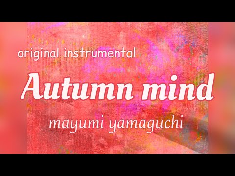オリジナル曲「Autumn mind」instrumental