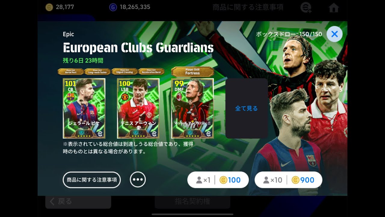 【ピケ気になる】【eFootball2026アプリ】