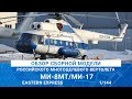 ОБЗОР СБОРНОЙ МОДЕЛИ МНОГОЦЕЛЕВОГО ВЕРТОЛЕТА Ми-8МТ / Ми-17 от Eastern Express / MADMODELS