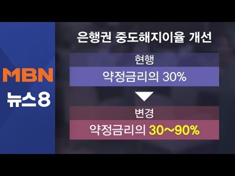   쥐꼬리 예 적금 중도해지 이자 두 배로 높아진다