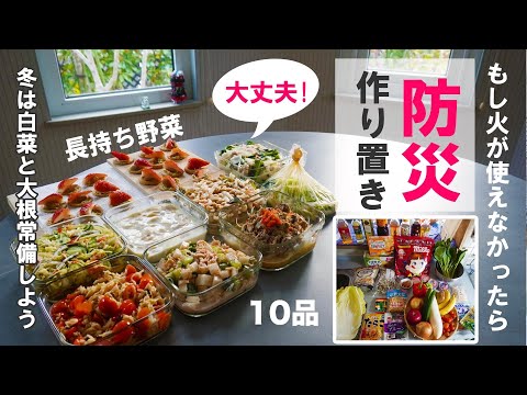 常備菜【防災レシピ】火を使わなくても大丈夫。五大栄養素を意識しながら冬野菜の大根白菜をメインに作り置き。＊常備食材もチェックしてね！生食できる野菜たち。長持ち野菜。