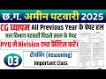 CG अमीन पटवारी परीक्षा 2025 | CG Vyapam Previous Year Paper class #Reasoning Class 03